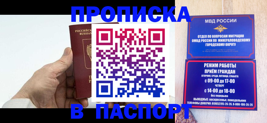 временная регистрация законно в Будённовске